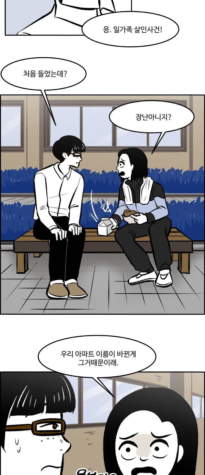 위대한 방옥숙 10화 - 일가족 살인 사건 5