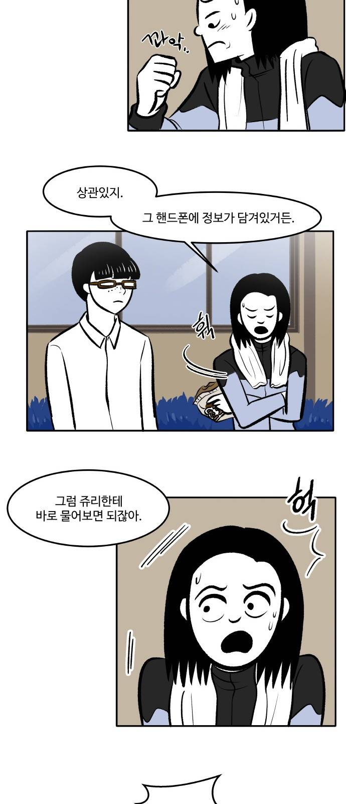 위대한 방옥숙 10화 - 일가족 살인 사건 7