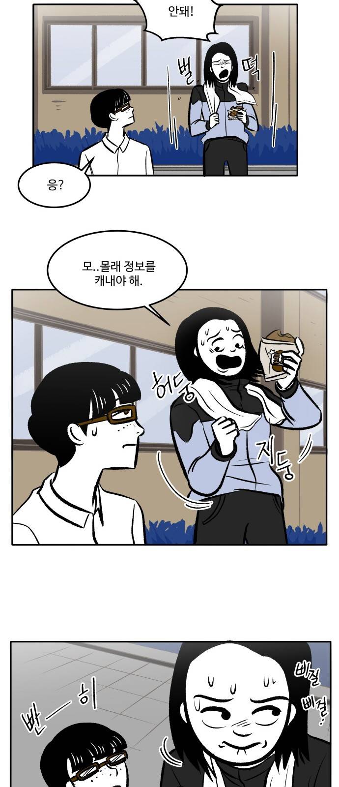 위대한 방옥숙 10화 - 일가족 살인 사건 8