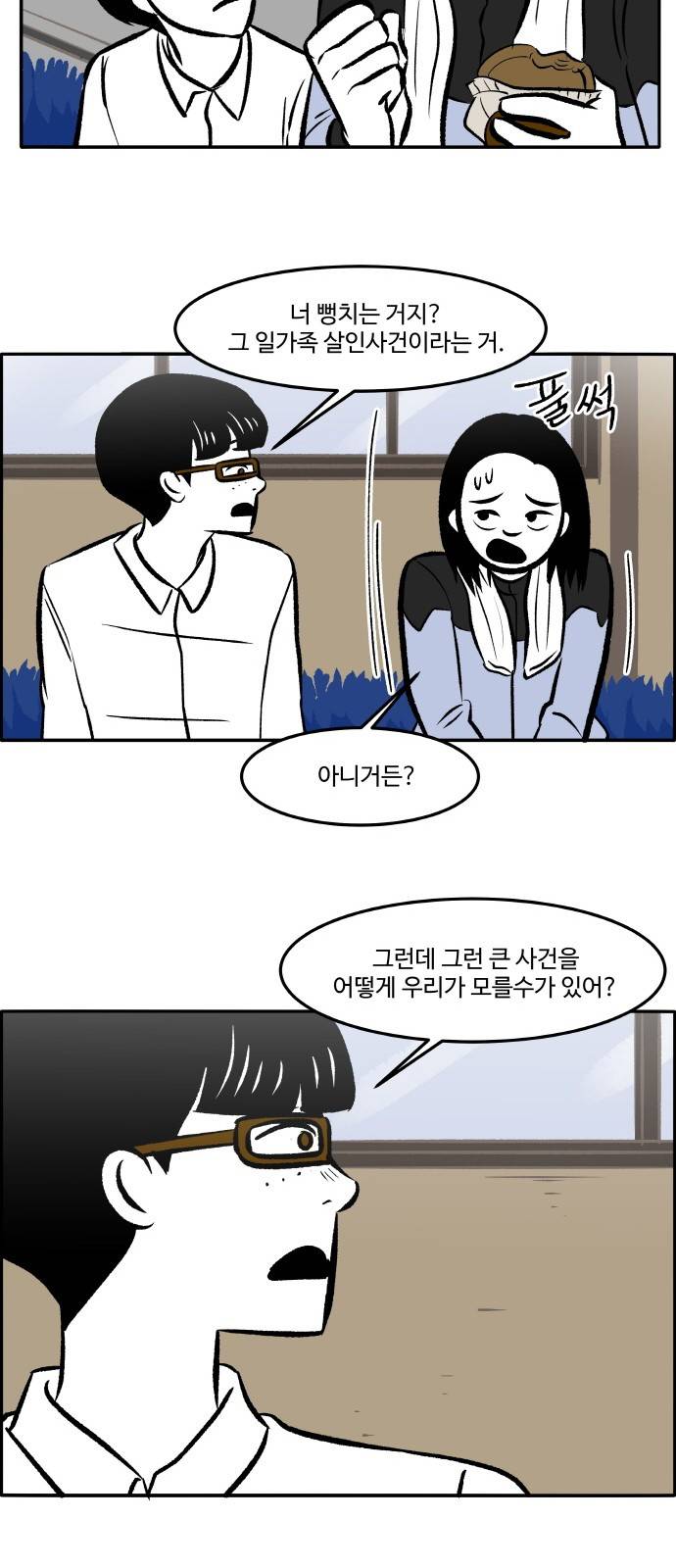 위대한 방옥숙 10화 - 일가족 살인 사건 9