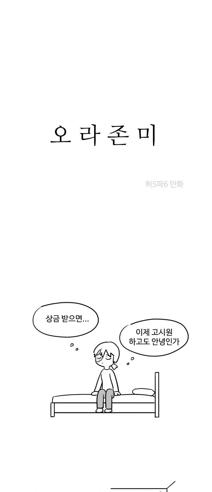 오라존미 6화 2