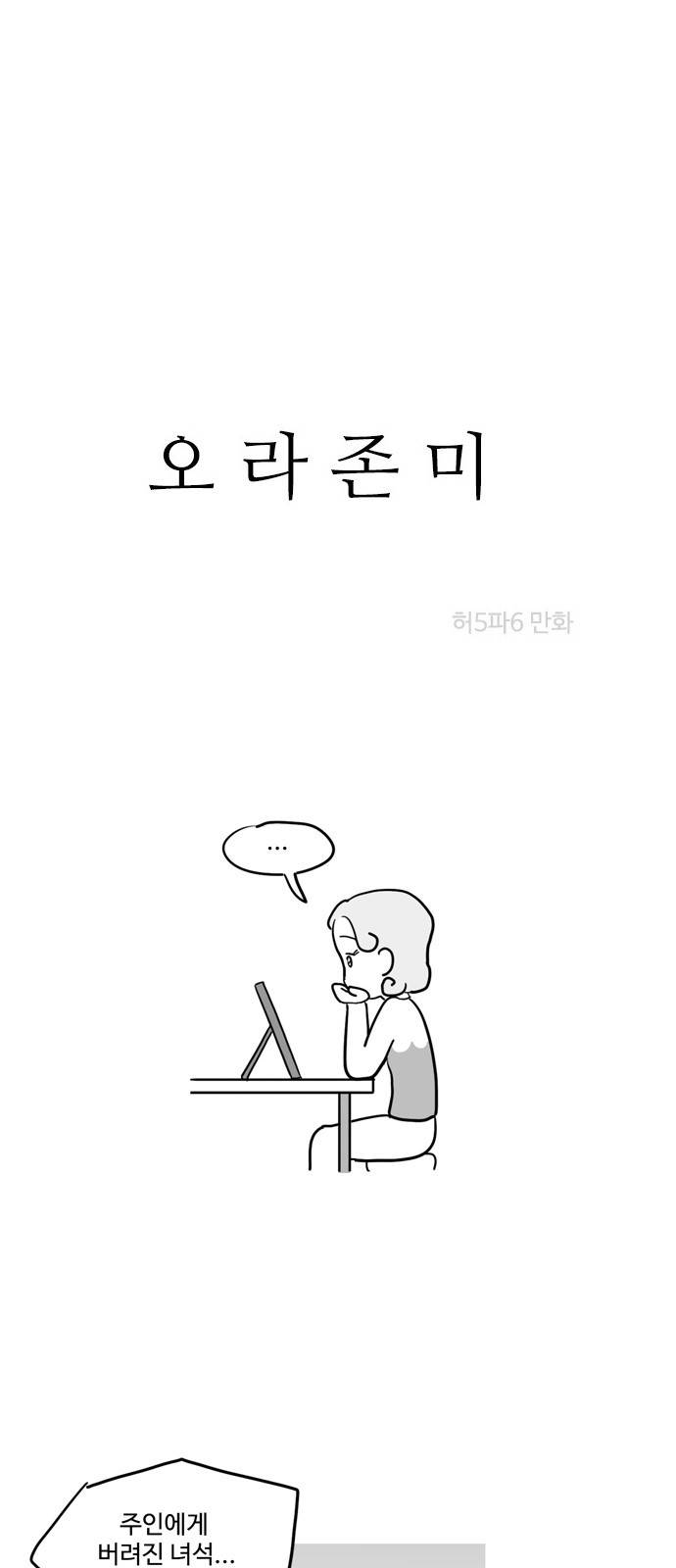 오라존미 16화 2