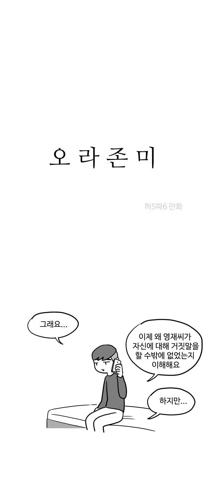 오라존미 26화 2