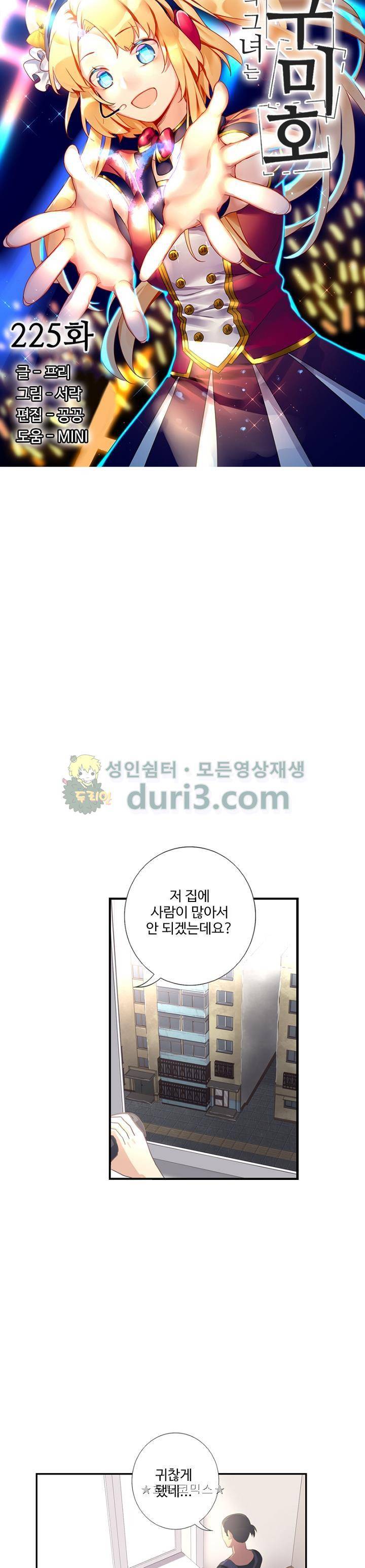 나의 그녀는 구미호 225화 2