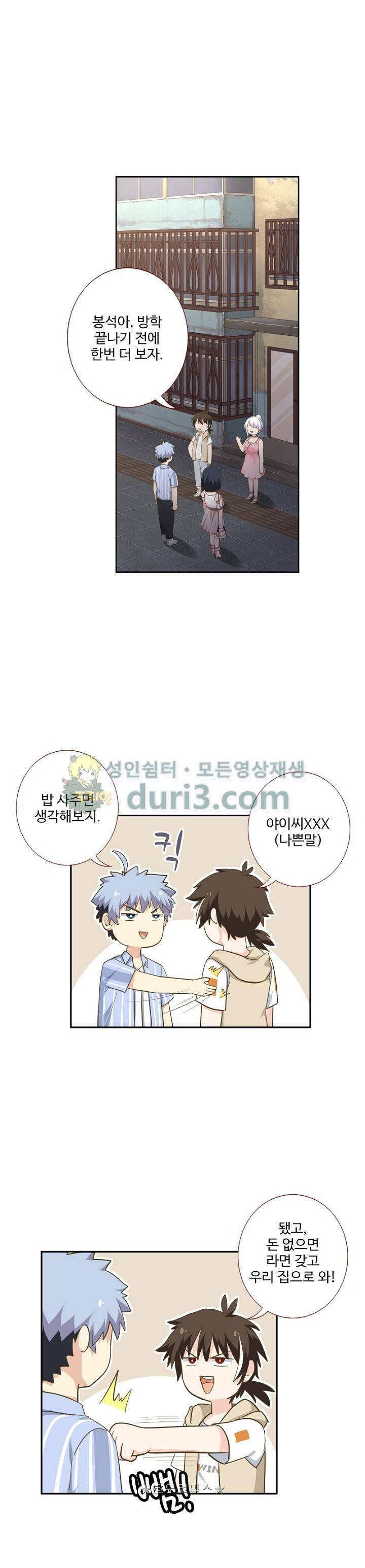 나의 그녀는 구미호 225화 4