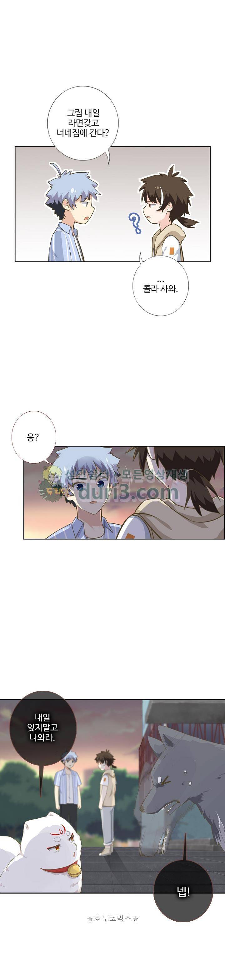 나의 그녀는 구미호 225화 5