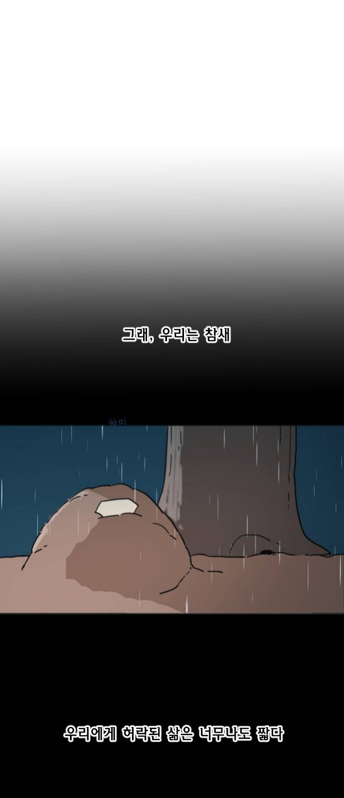 참새는 새!신부 18화 6