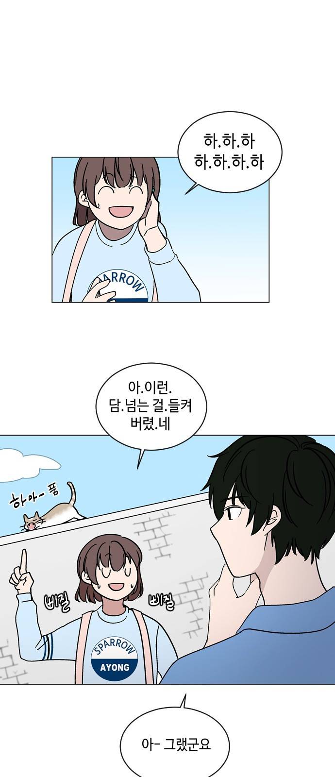 참새는 새!신부 28화 6