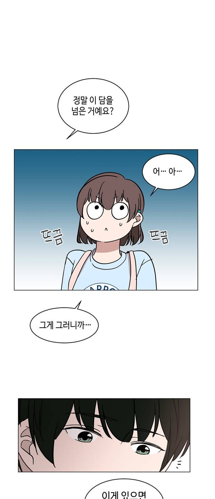 참새는 새!신부 28화 9