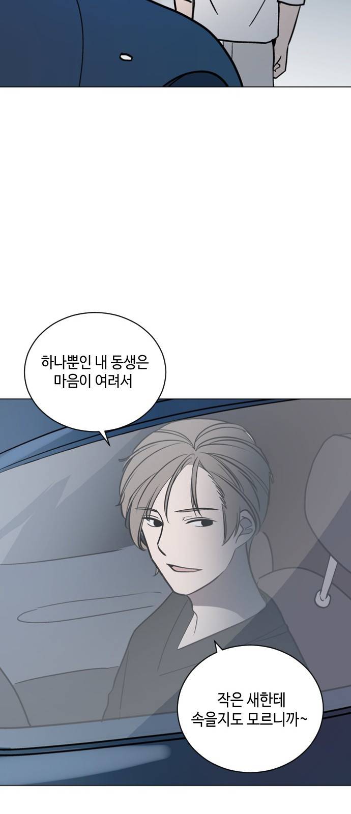 참새는 새!신부 38화 7