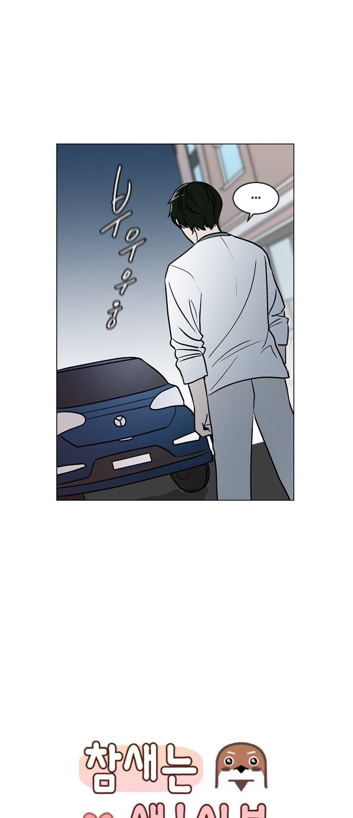 참새는 새!신부 38화 8