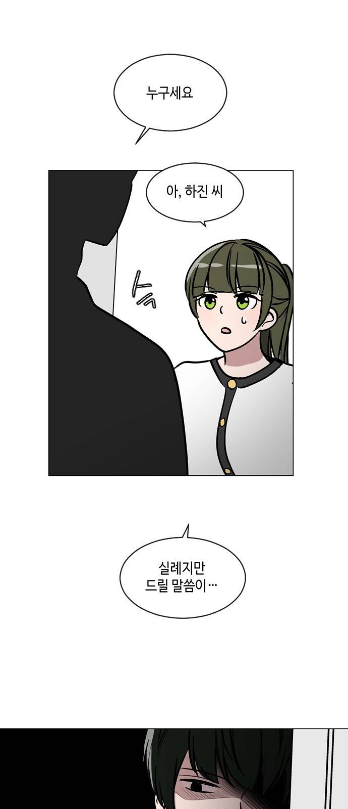참새는 새!신부 48화 4