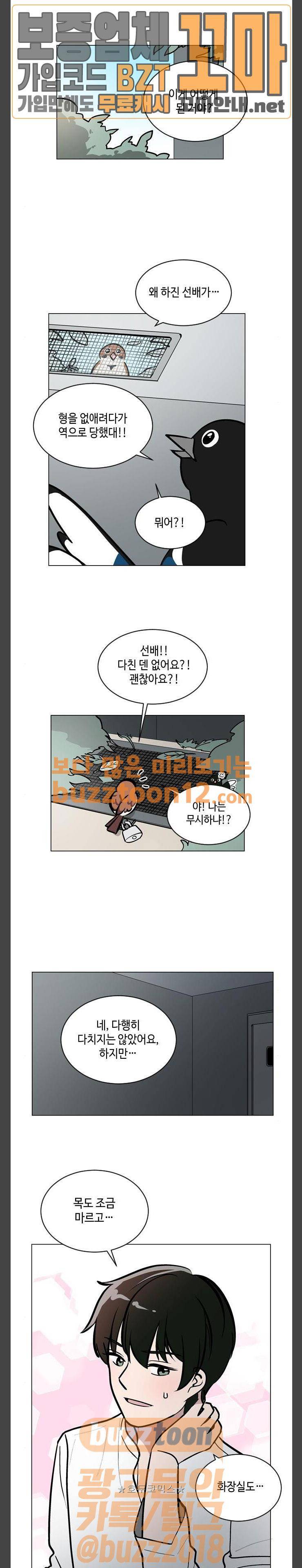참새는 새!신부 58화 1