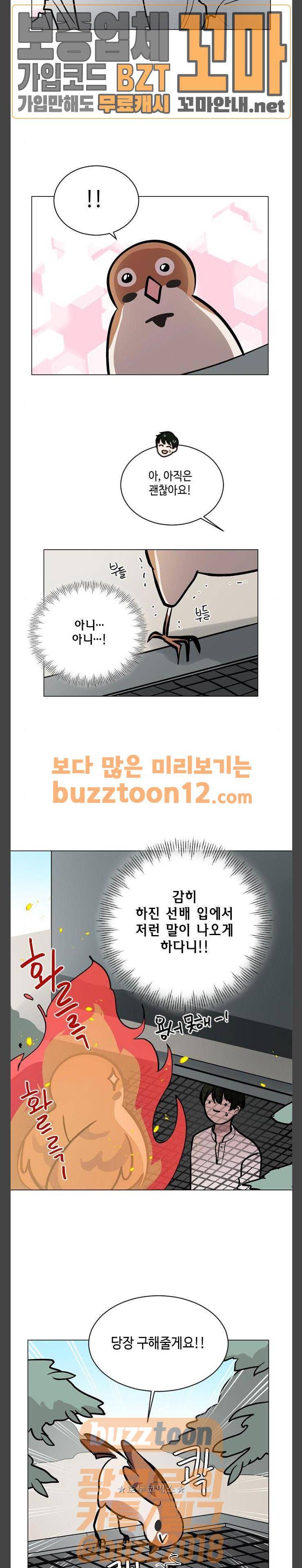 참새는 새!신부 58화 2