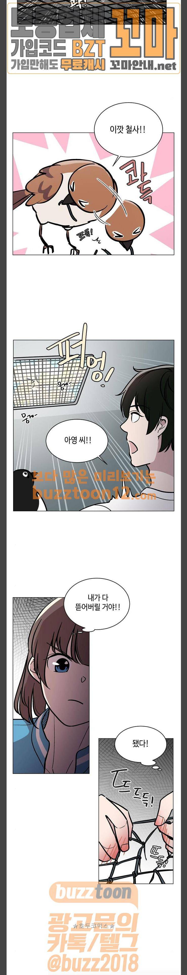 참새는 새!신부 58화 3