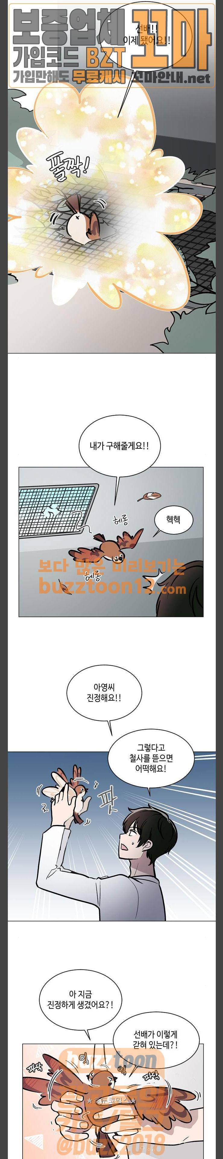 참새는 새!신부 58화 4
