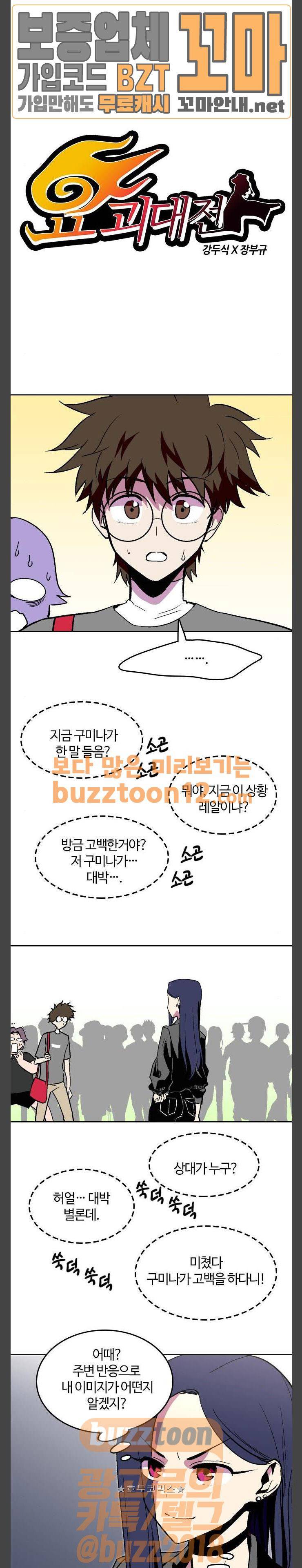 요괴대전 17화 2