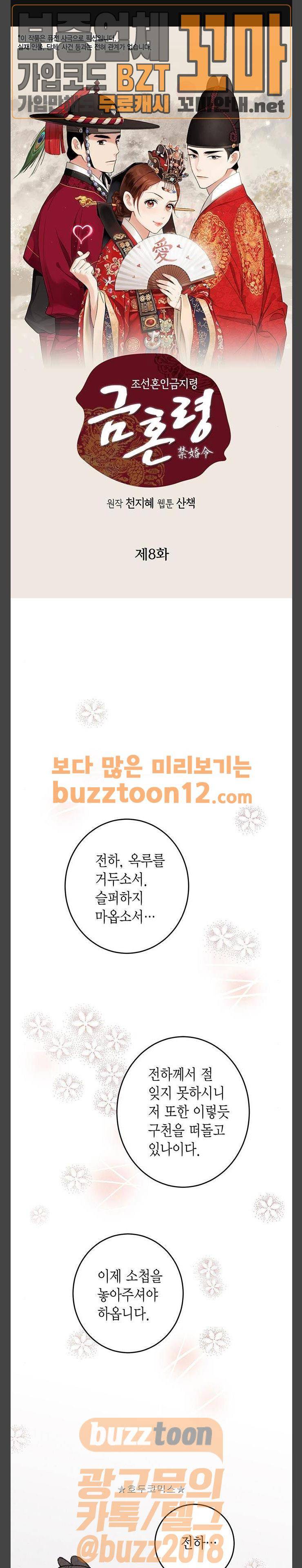 금혼령-조선혼인금지령 8화 1