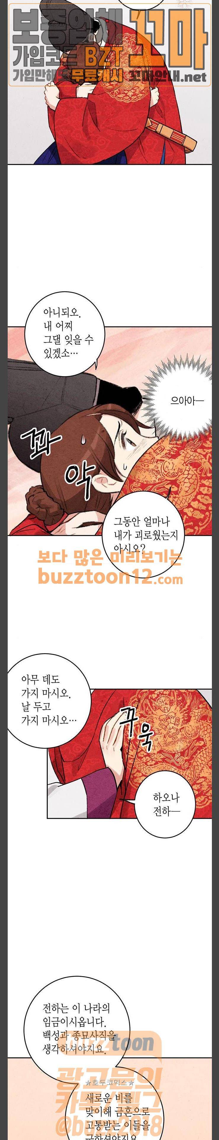 금혼령-조선혼인금지령 8화 2