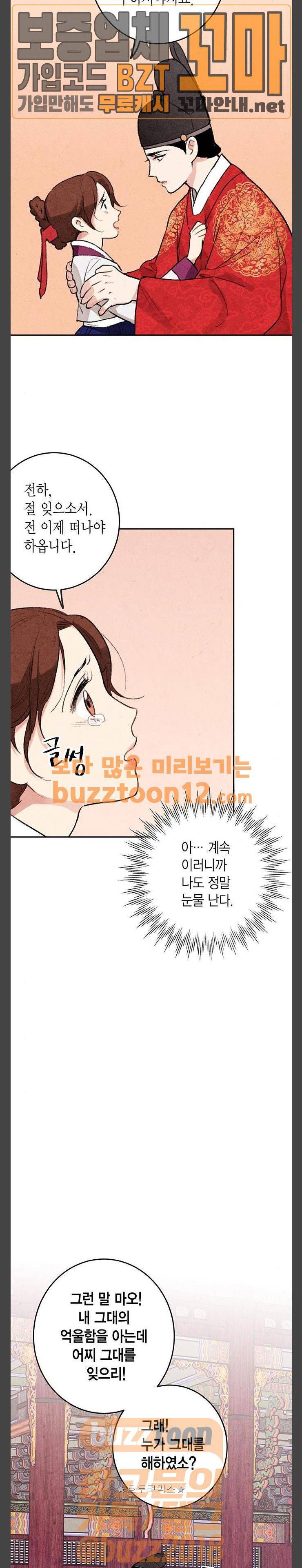 금혼령-조선혼인금지령 8화 3