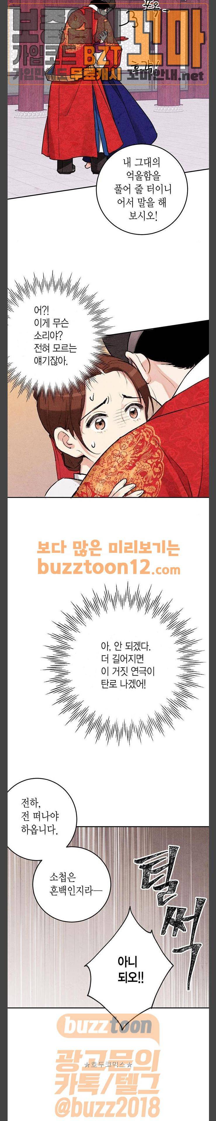 금혼령-조선혼인금지령 8화 4