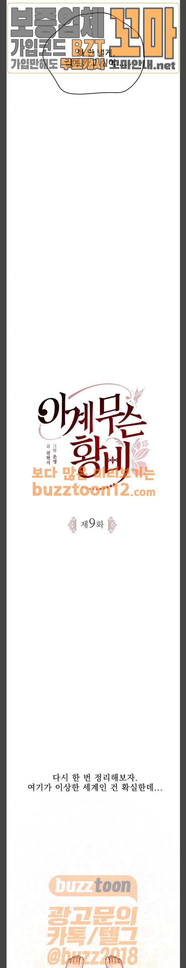이계 무슨 황비 9화 2