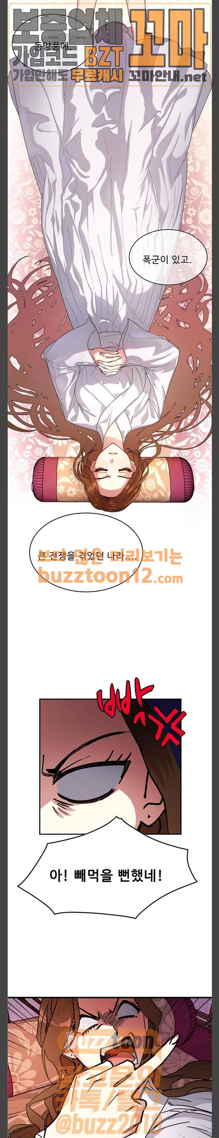 이계 무슨 황비 9화 3