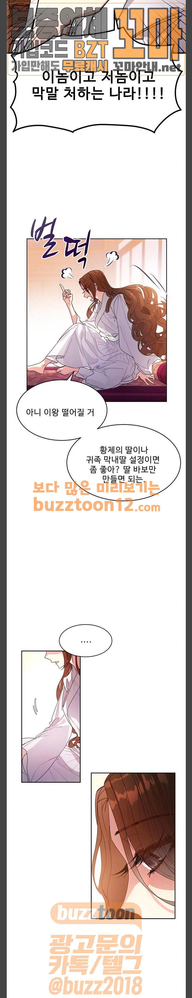 이계 무슨 황비 9화 4