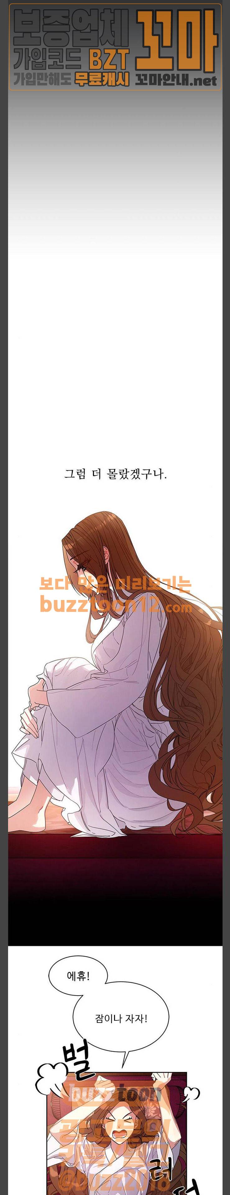 이계 무슨 황비 9화 8