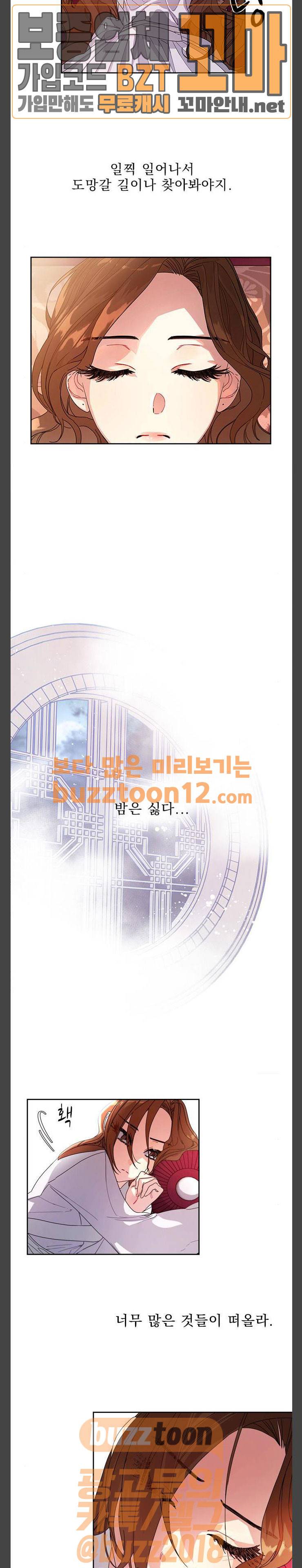이계 무슨 황비 9화 9