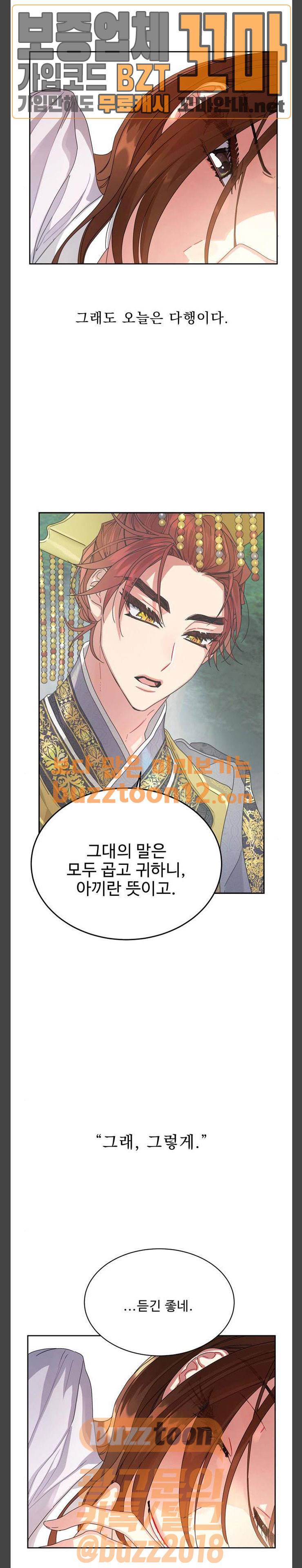이계 무슨 황비 9화 11