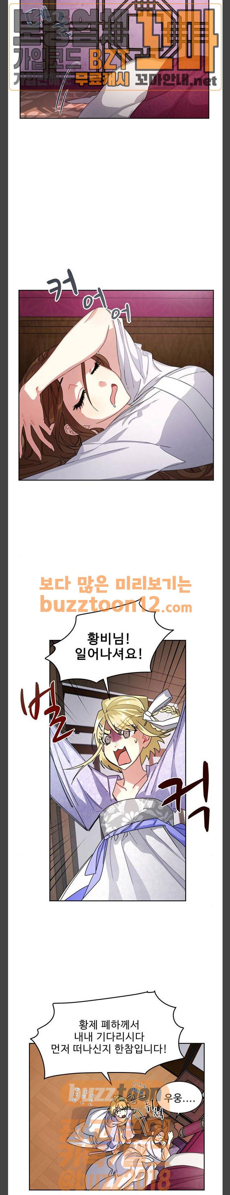 이계 무슨 황비 9화 13