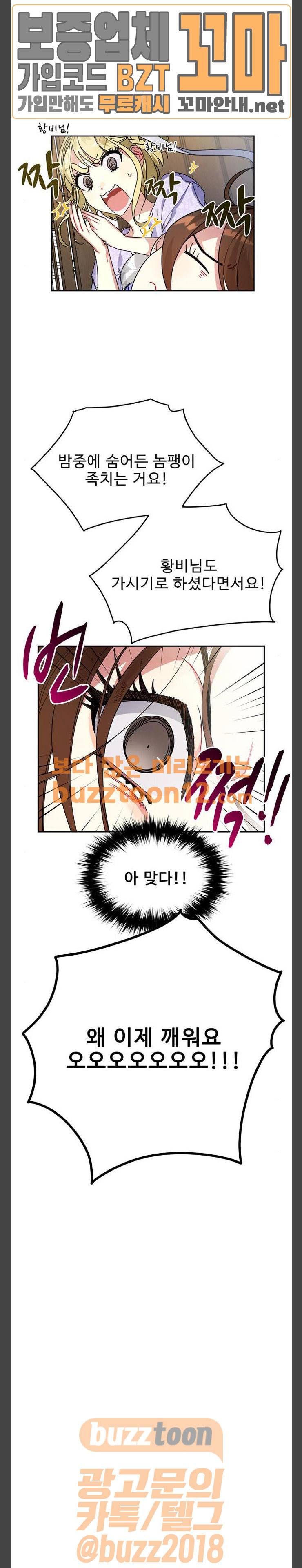이계 무슨 황비 9화 14