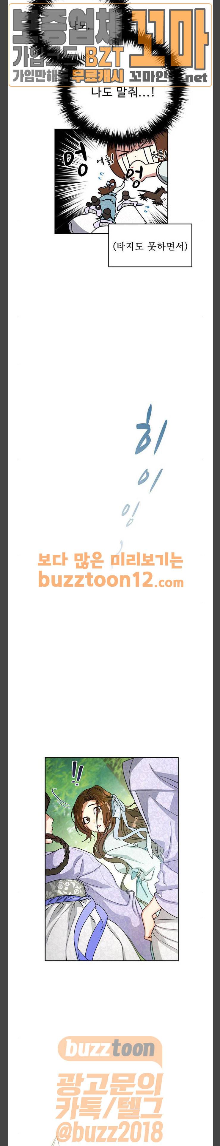 이계 무슨 황비 9화 16