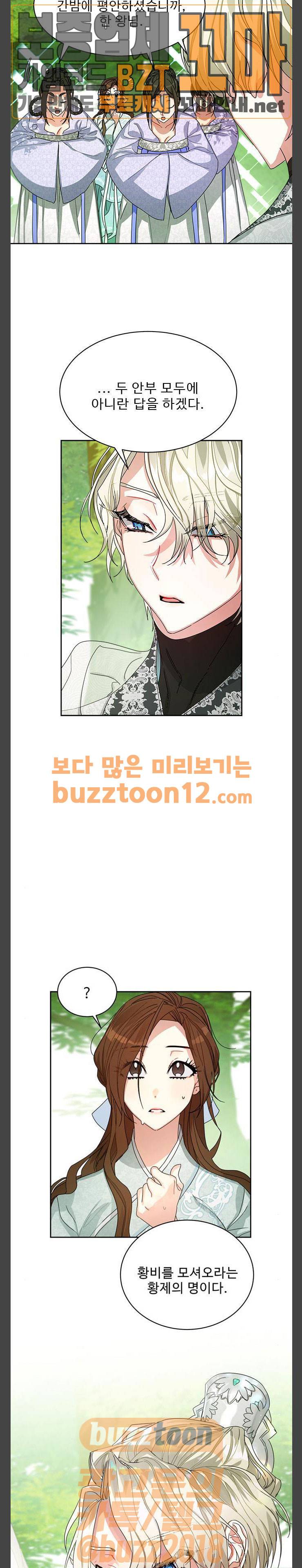 이계 무슨 황비 9화 18