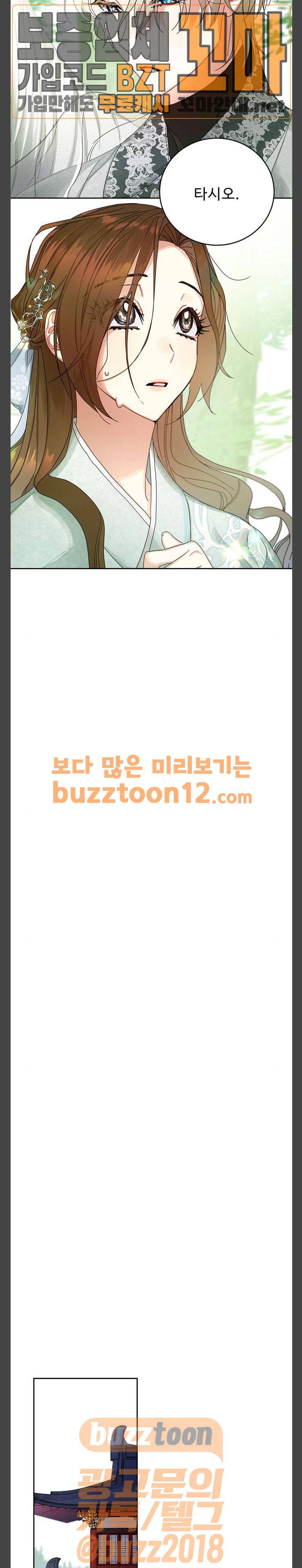 이계 무슨 황비 9화 19