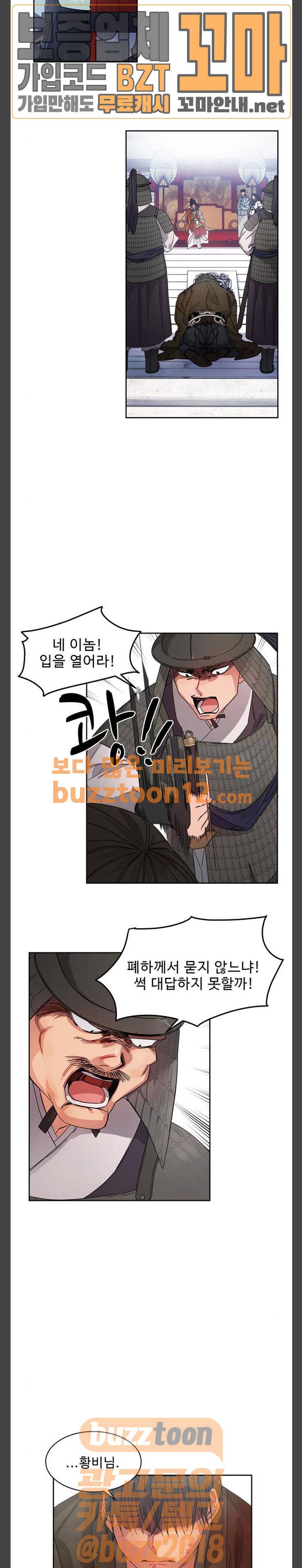 이계 무슨 황비 9화 20