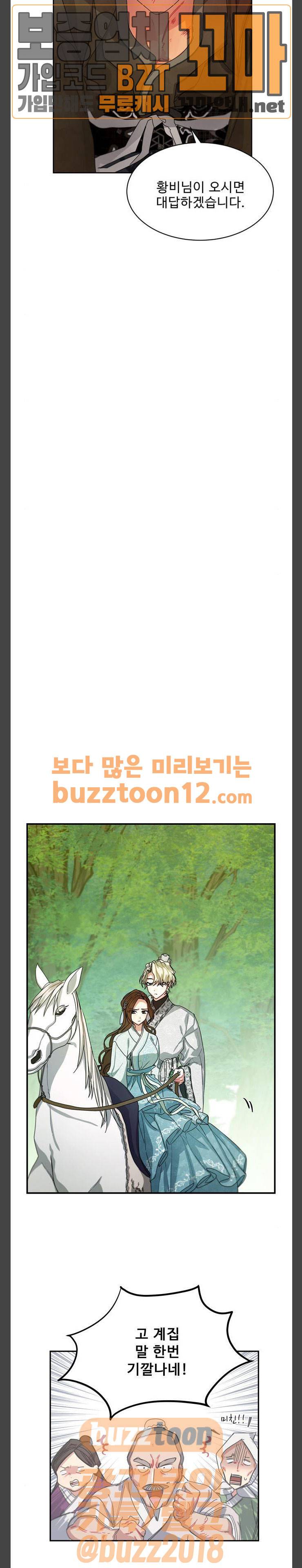 이계 무슨 황비 9화 21