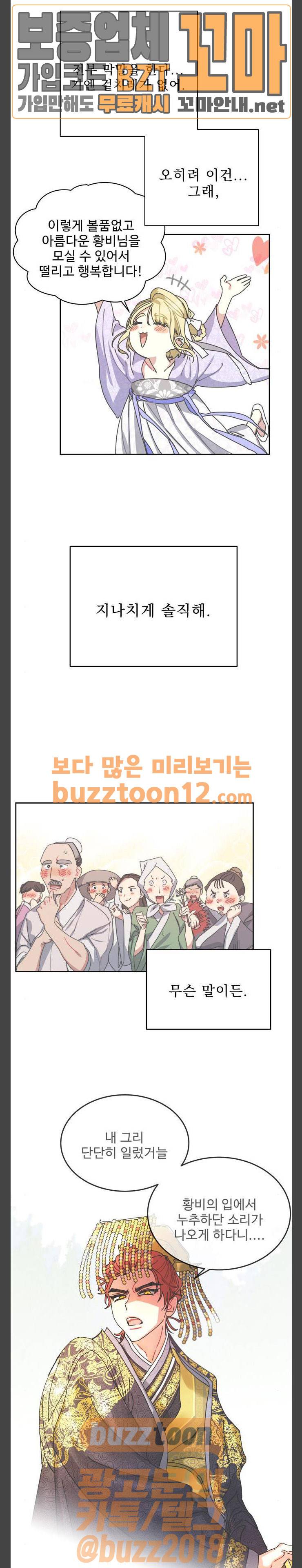이계 무슨 황비 9화 22