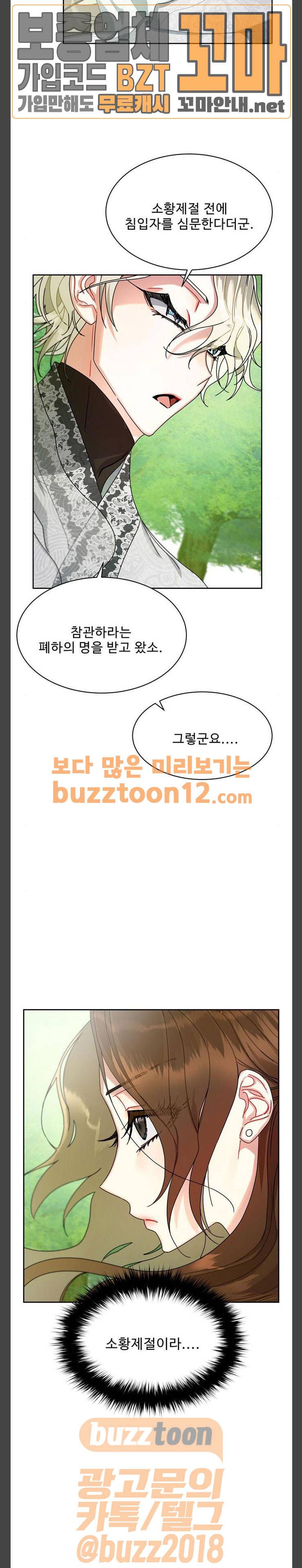 이계 무슨 황비 9화 24