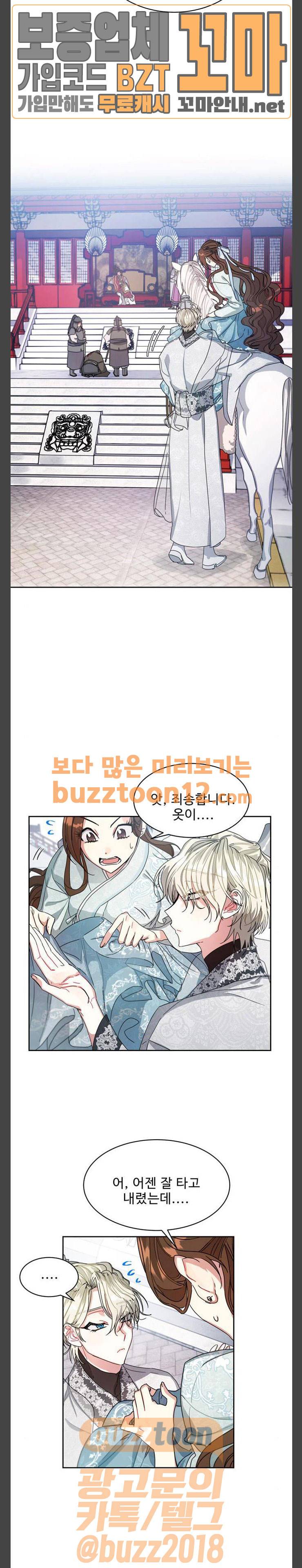 이계 무슨 황비 9화 26