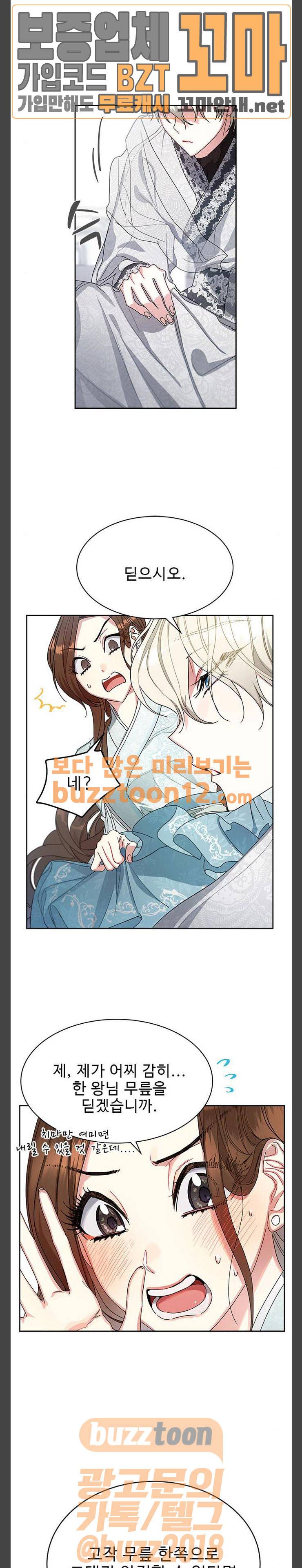 이계 무슨 황비 9화 27