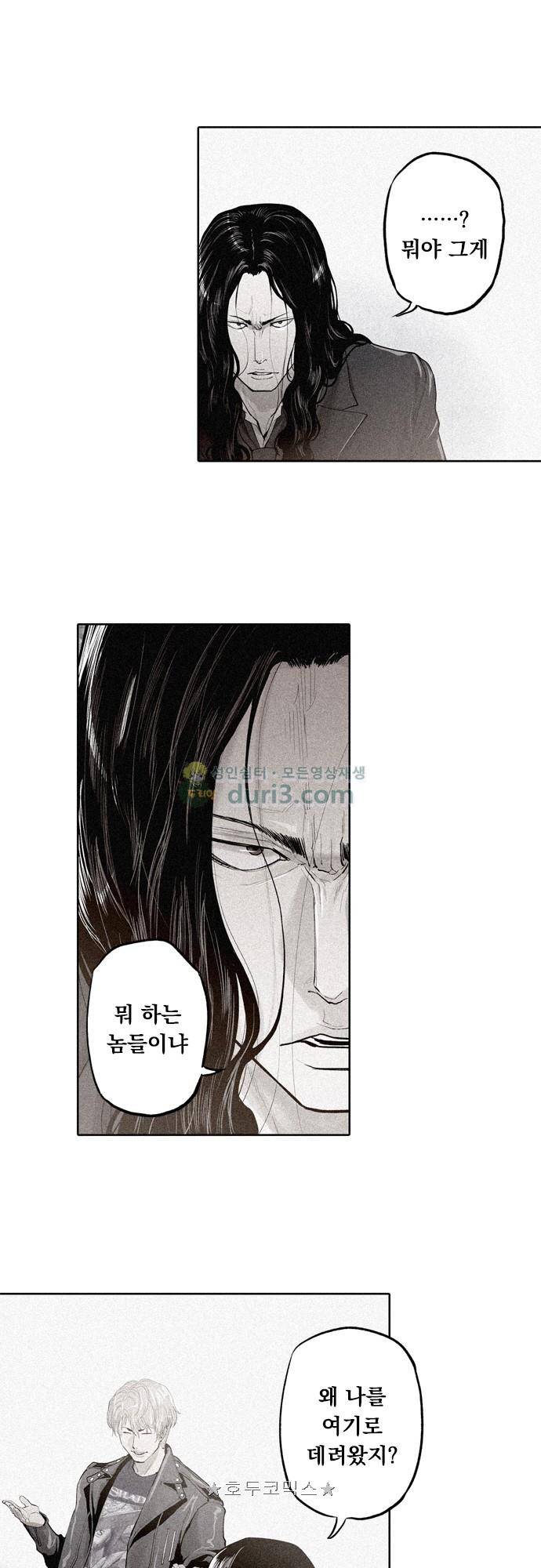JADE 157화 - 미래의 주민 (2) 2