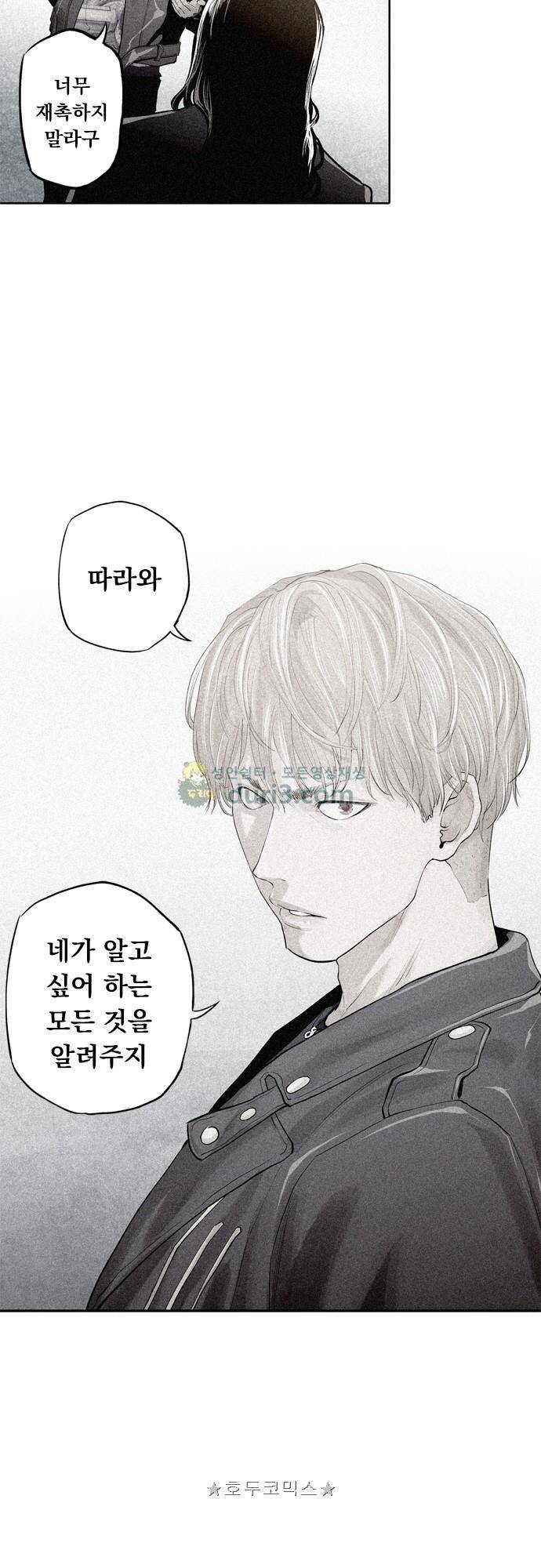 JADE 157화 - 미래의 주민 (2) 3