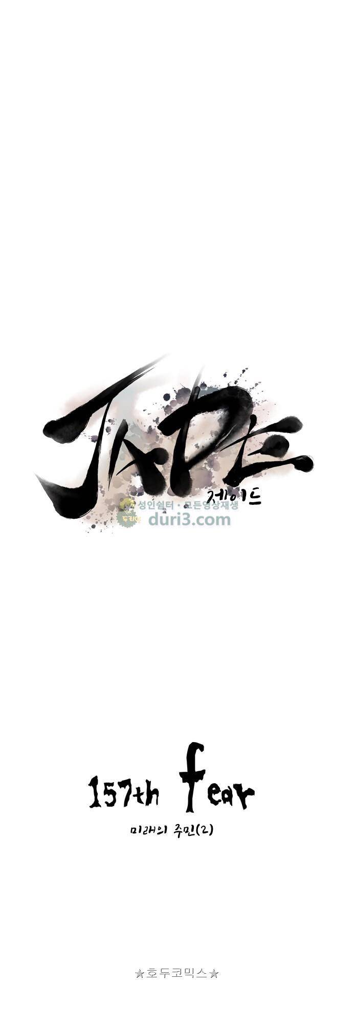 JADE 157화 - 미래의 주민 (2) 4