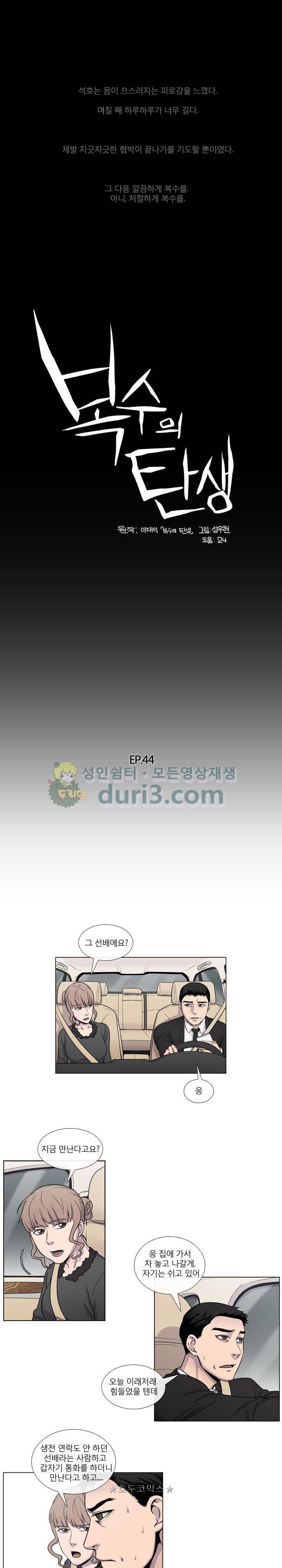 복수의 탄생 44화 1
