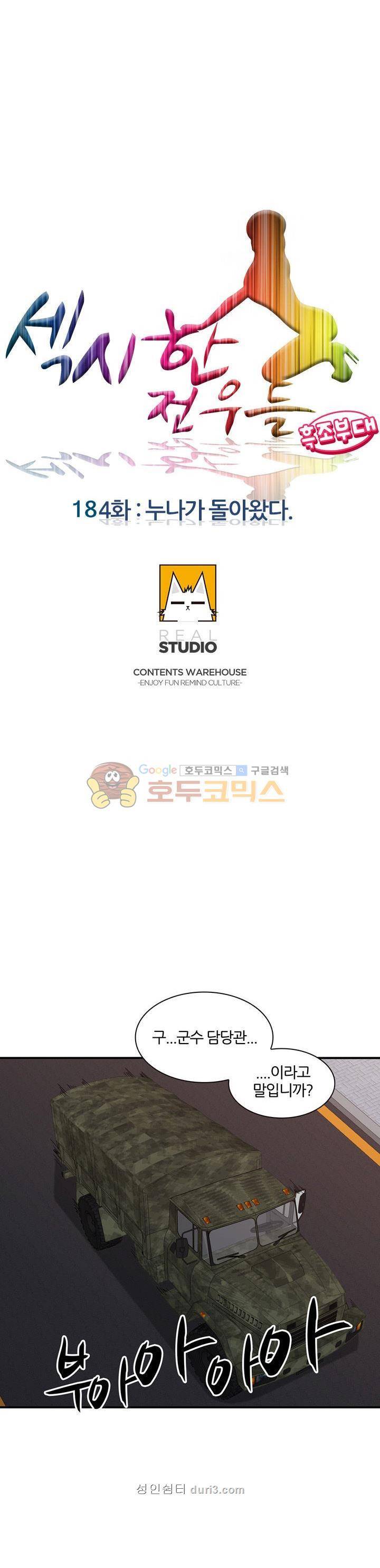 섹시한 전우들 184화 - 누나가 돌아왔다 4