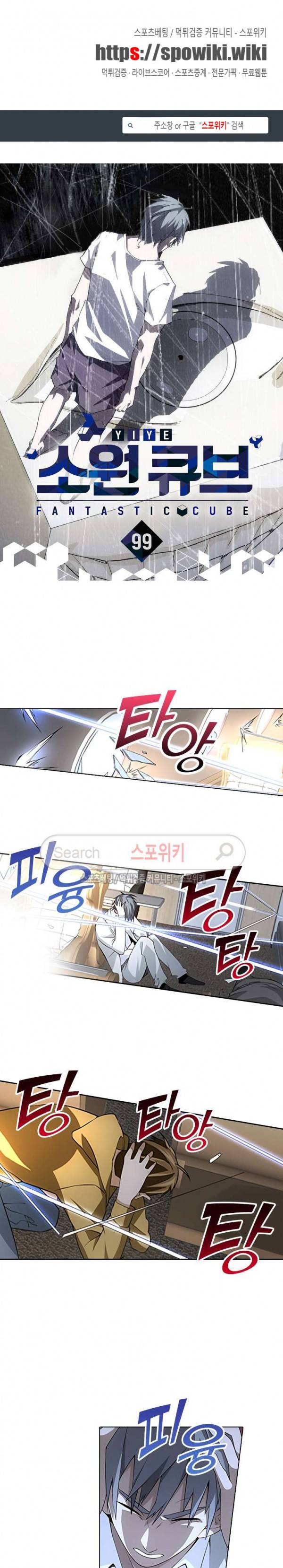 소원큐브 99화 1