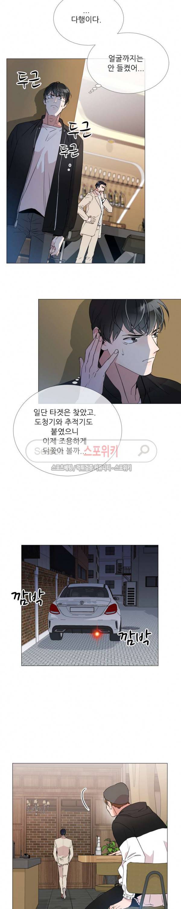 레드 캔디 2화 3