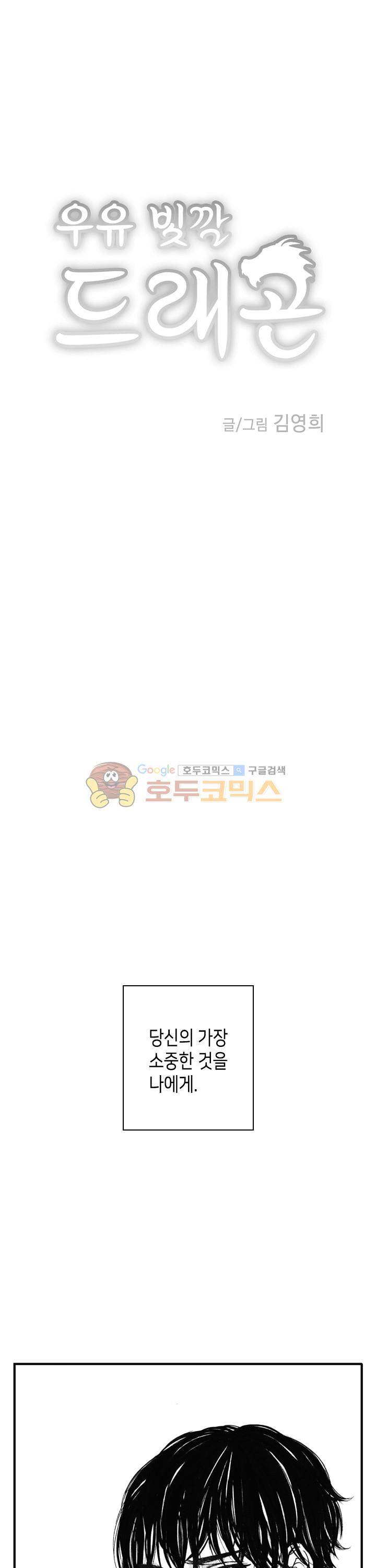 낭만 연가(로맨스 단편선) - (김영희) 우유 빛깔 드래곤 6화 1